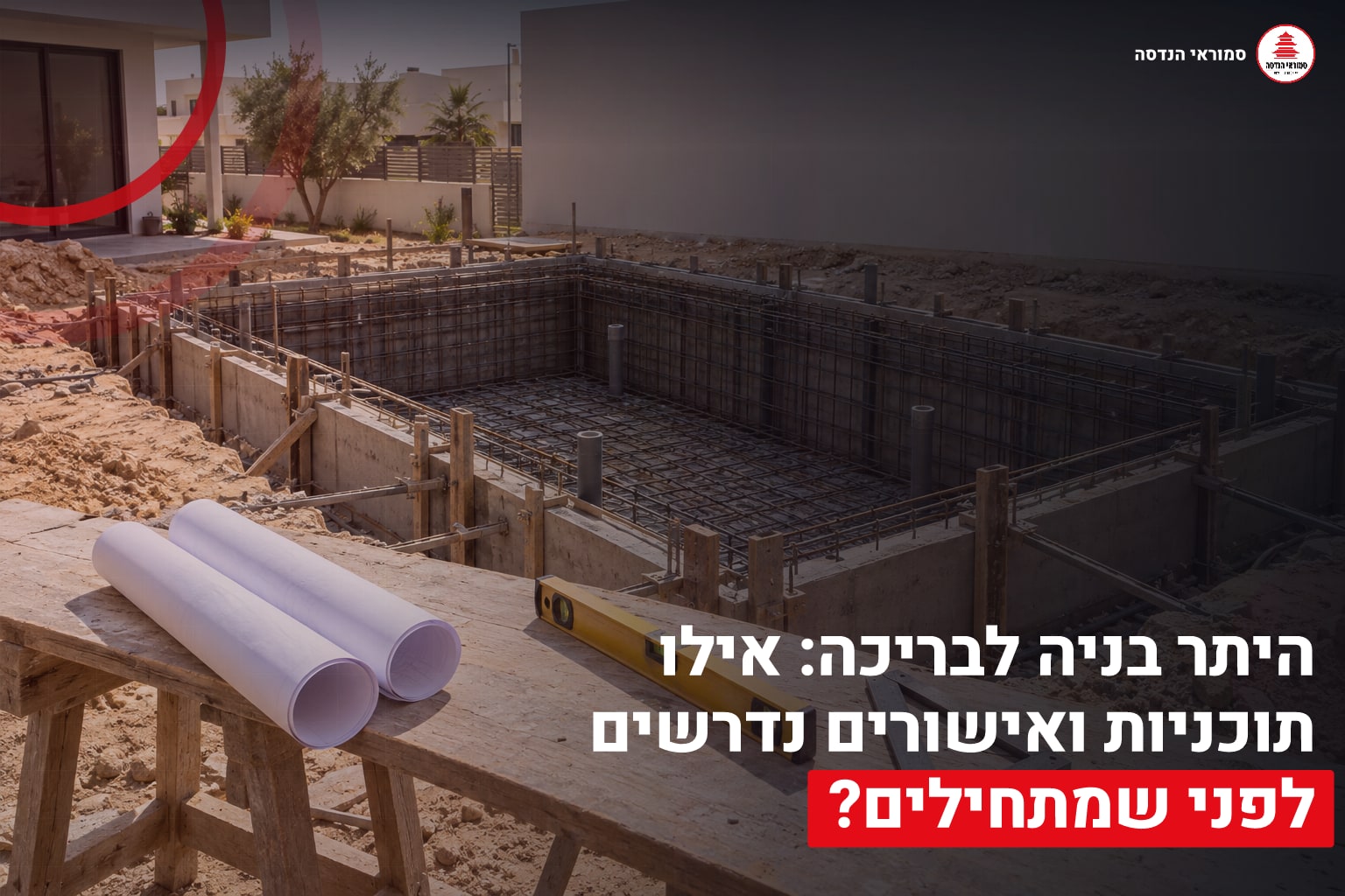 דף הבית 4 אתר בנייה