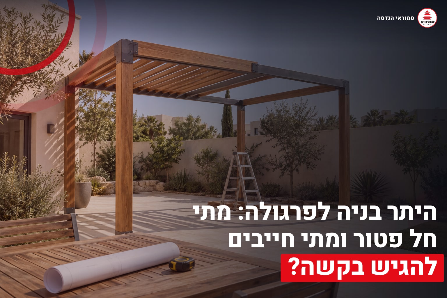 דף הבית 3 פרגולת עץ