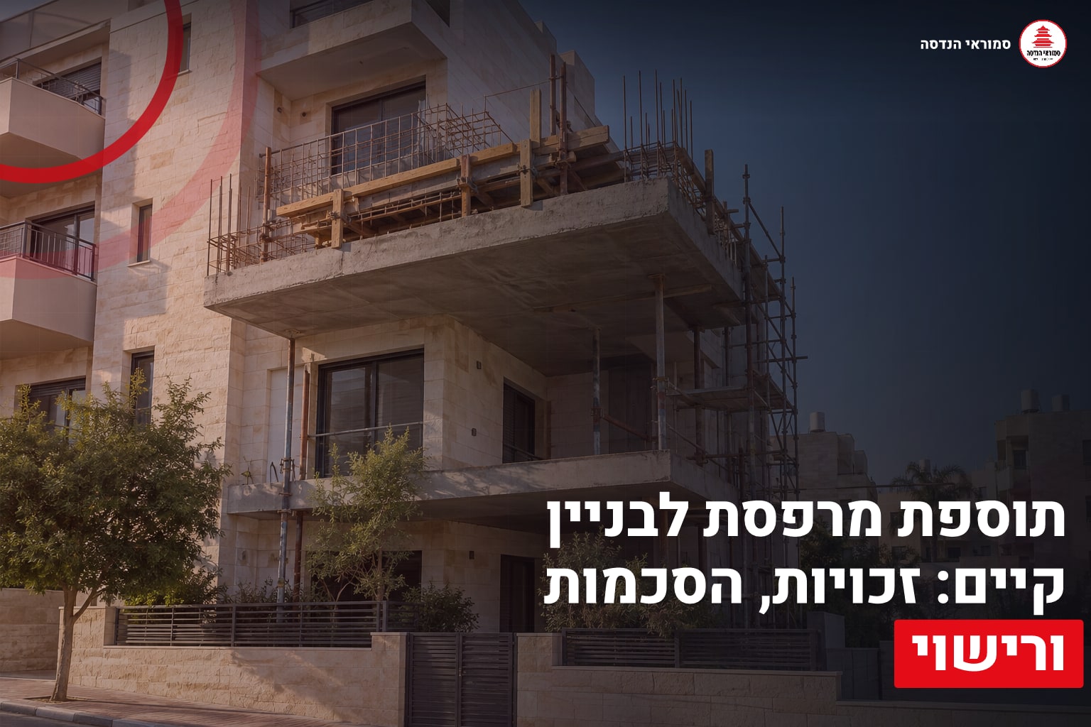 דף הבית 3 תוספת מרפסת